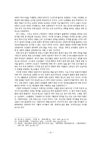 근대 초기 유럽의 사회문화적 변화 연구-10
