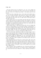 근대 초기 유럽의 사회문화적 변화 연구-11