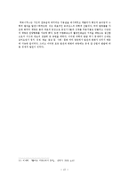근대 초기 유럽의 사회문화적 변화 연구-12