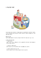 독신가정의 배경과 특징 연구-3