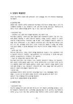 독신가정의 배경과 특징 연구-18