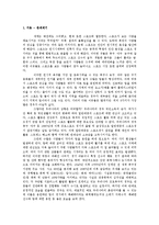 [사회심리] 스포츠 사례로 본 집합행위의 발생원인-2
