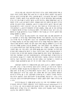 [사회심리] 스포츠 사례로 본 집합행위의 발생원인-4