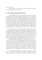 [사회심리] 스포츠 사례로 본 집합행위의 발생원인-8