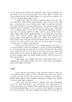 [사회심리] 스포츠 사례로 본 집합행위의 발생원인-9