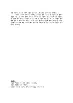 [사회심리] 스포츠 사례로 본 집합행위의 발생원인-11