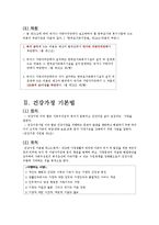 한부모가족 지원법 & 건강가정 기본법-6