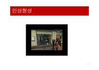 [심리학] 영화속 사회심리 사례-대인지각, 인사형성과 귀인-6