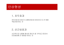[심리학] 영화속 사회심리 사례-대인지각, 인사형성과 귀인-7
