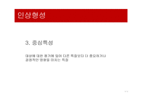 [심리학] 영화속 사회심리 사례-대인지각, 인사형성과 귀인-9