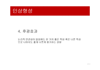[심리학] 영화속 사회심리 사례-대인지각, 인사형성과 귀인-10