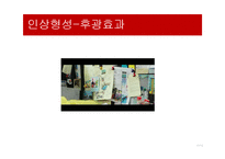 [심리학] 영화속 사회심리 사례-대인지각, 인사형성과 귀인-11