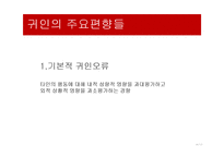 [심리학] 영화속 사회심리 사례-대인지각, 인사형성과 귀인-14
