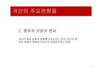 [심리학] 영화속 사회심리 사례-대인지각, 인사형성과 귀인-15