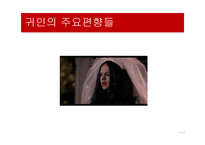 [심리학] 영화속 사회심리 사례-대인지각, 인사형성과 귀인-16