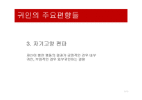 [심리학] 영화속 사회심리 사례-대인지각, 인사형성과 귀인-17
