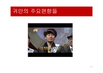 [심리학] 영화속 사회심리 사례-대인지각, 인사형성과 귀인-18