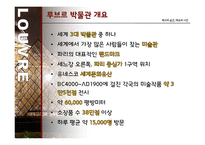 루브르 박물관 조사-4