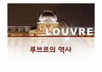 루브르 박물관 조사-12