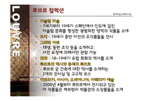 루브르 박물관 조사-18