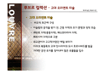 루브르 박물관 조사-19