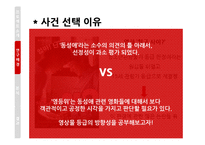 미디어와 윤리법제-동성애 영화 `친구사이` 상영등급 판정 사례 연구-5