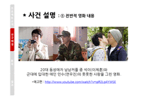 미디어와 윤리법제-동성애 영화 `친구사이` 상영등급 판정 사례 연구-6