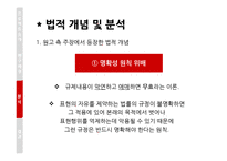 미디어와 윤리법제-동성애 영화 `친구사이` 상영등급 판정 사례 연구-10