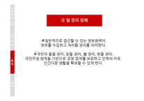미디어와 윤리법제-동성애 영화 `친구사이` 상영등급 판정 사례 연구-13