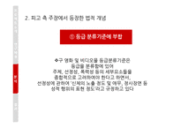 미디어와 윤리법제-동성애 영화 `친구사이` 상영등급 판정 사례 연구-14