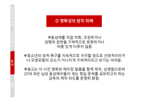 미디어와 윤리법제-동성애 영화 `친구사이` 상영등급 판정 사례 연구-17