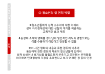 미디어와 윤리법제-동성애 영화 `친구사이` 상영등급 판정 사례 연구-18