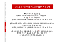 미디어와 윤리법제-동성애 영화 `친구사이` 상영등급 판정 사례 연구-20