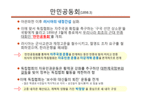 독립협회의 활동과 의미, 한계 고찰-8