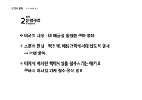 현대 동서양의 전재과 평화 역사 고찰-12