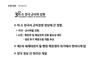 현대 동서양의 전재과 평화 역사 고찰-13