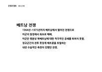 현대 동서양의 전재과 평화 역사 고찰-16