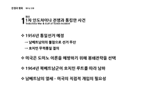 현대 동서양의 전재과 평화 역사 고찰-19