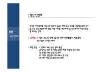 청년취업난 문제와 정부정책 연구-12