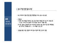 청년취업난 문제와 정부정책 연구-18
