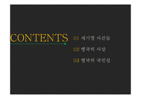 영국의 역사에 대하여-2