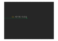 영국의 역사에 대하여-3