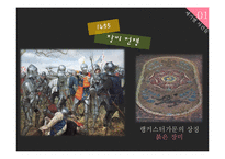 영국의 역사에 대하여-7