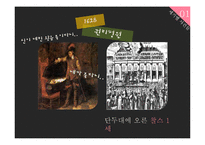 영국의 역사에 대하여-9