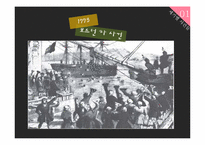 영국의 역사에 대하여-12