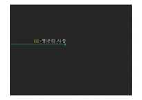 영국의 역사에 대하여-17