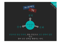 영국의 역사에 대하여-18