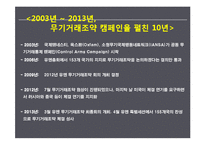 이석기의원 사태로 바라본 엠네스티의 문제점 고찰-9