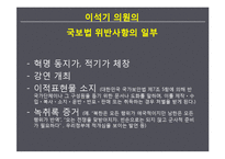 이석기의원 사태로 바라본 엠네스티의 문제점 고찰-18