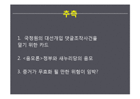 이석기의원 사태로 바라본 엠네스티의 문제점 고찰-20